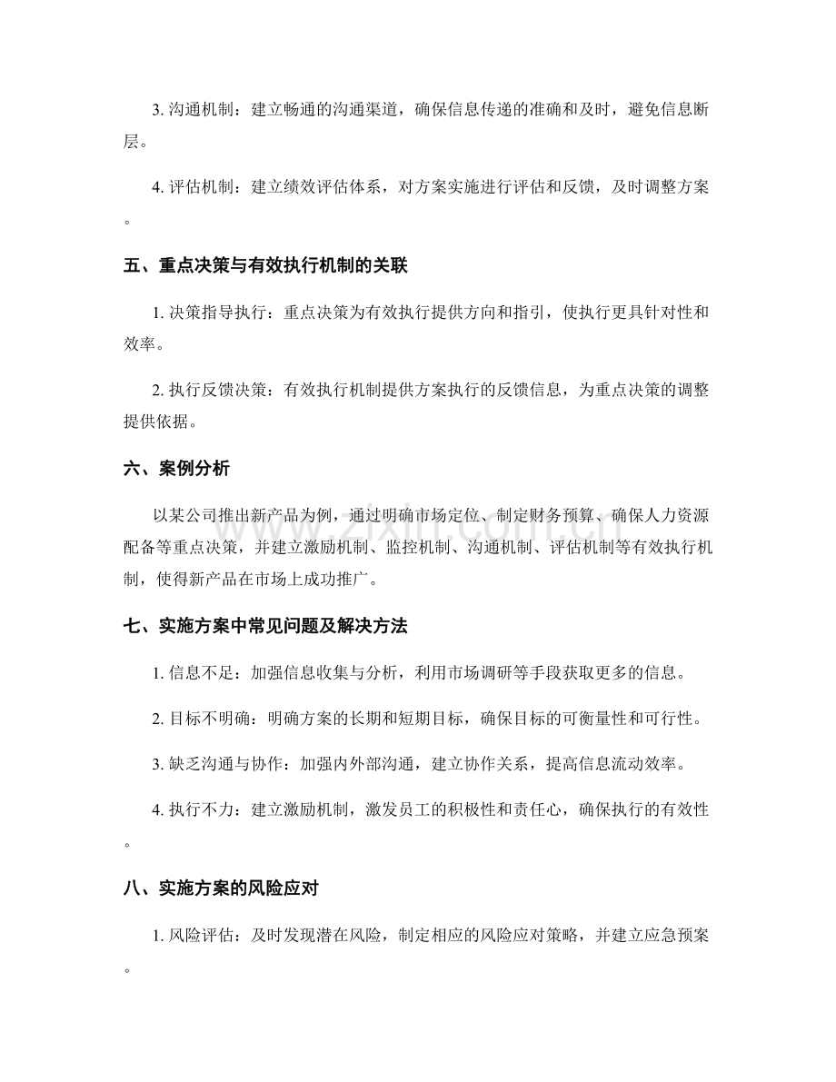 实施方案的重点决策与有效执行机制梳理.docx_第2页