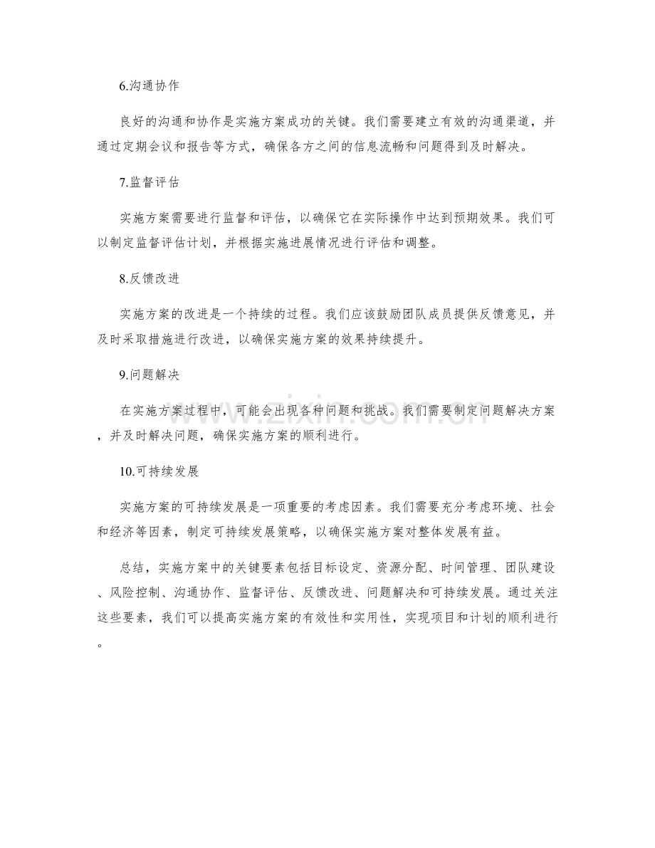 实施方案中应注意的关键要素.docx_第2页