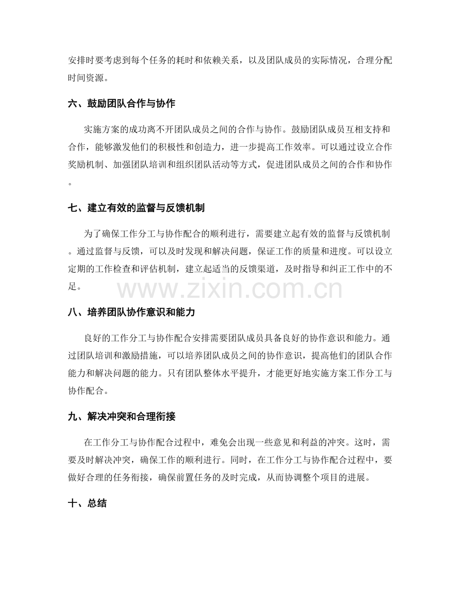 实施方案中的工作分工与协作配合安排.docx_第2页