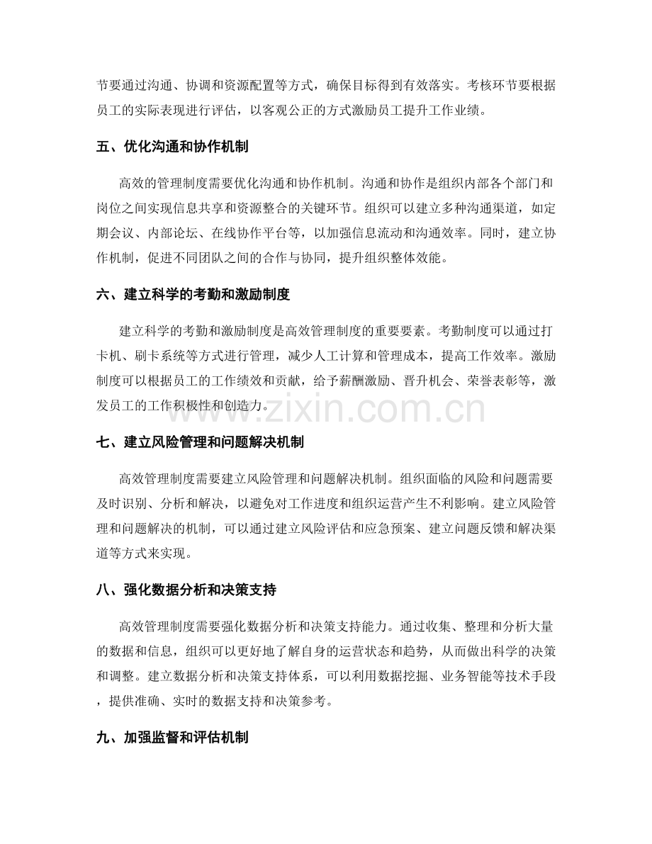 建立高效管理制度的重要环节和要素.docx_第2页