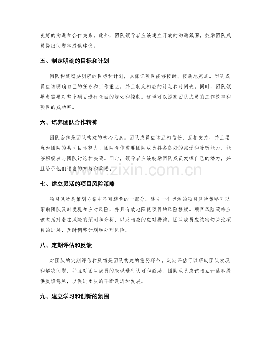 策划方案的团队构建和项目风险策略.docx_第2页