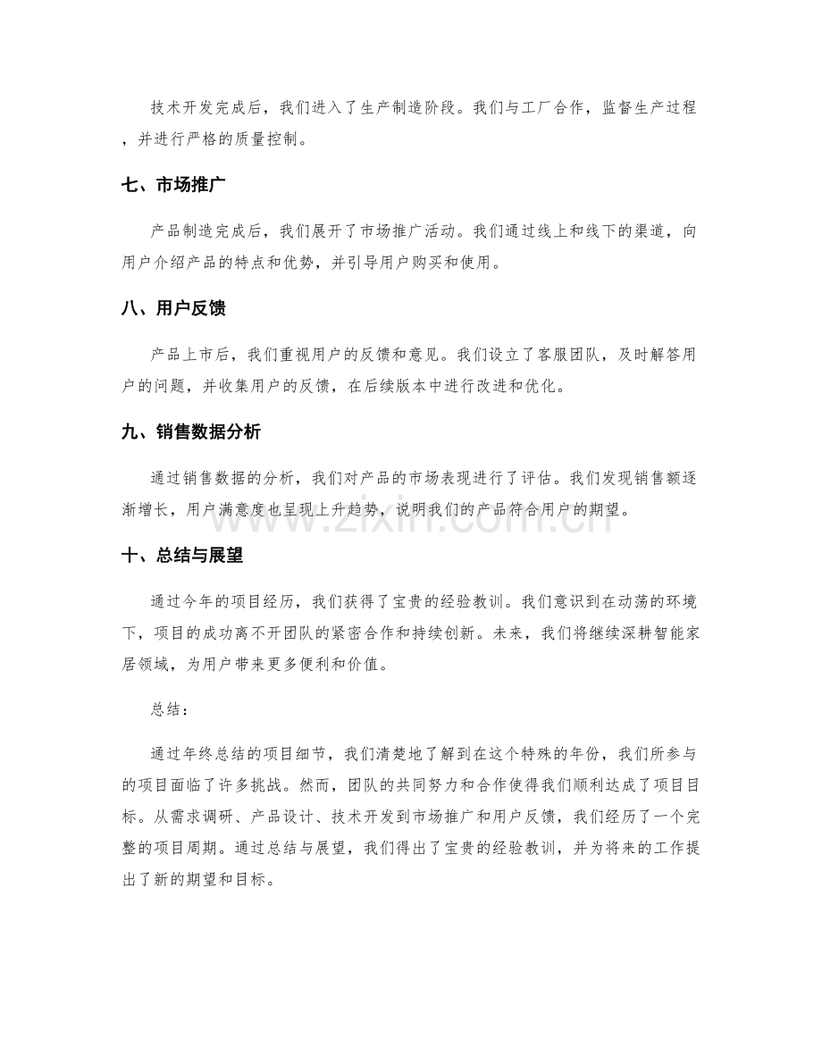 年终总结的项目细节.docx_第2页