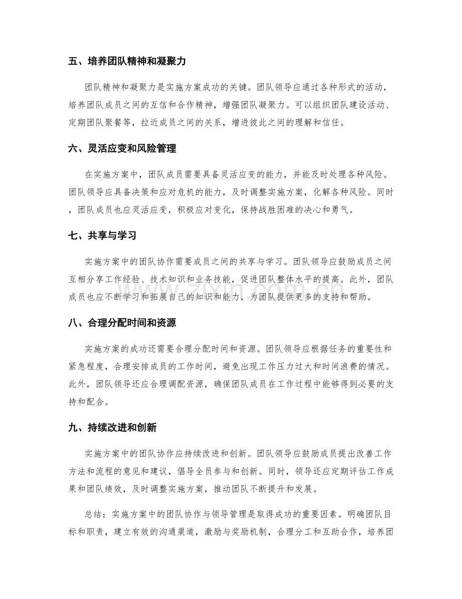 实施方案中的团队协作与领导管理.docx_第2页