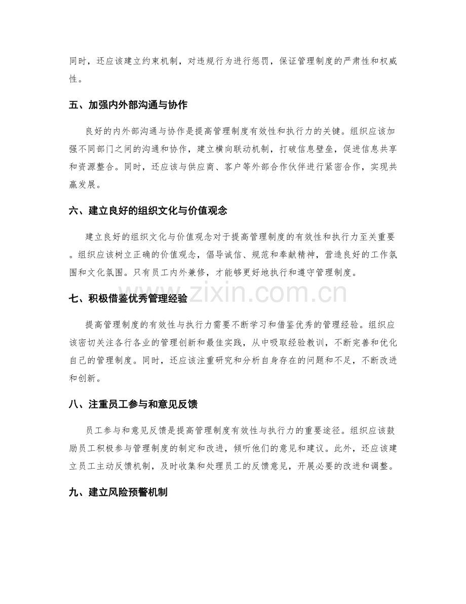 提高管理制度的有效性与执行力.docx_第2页