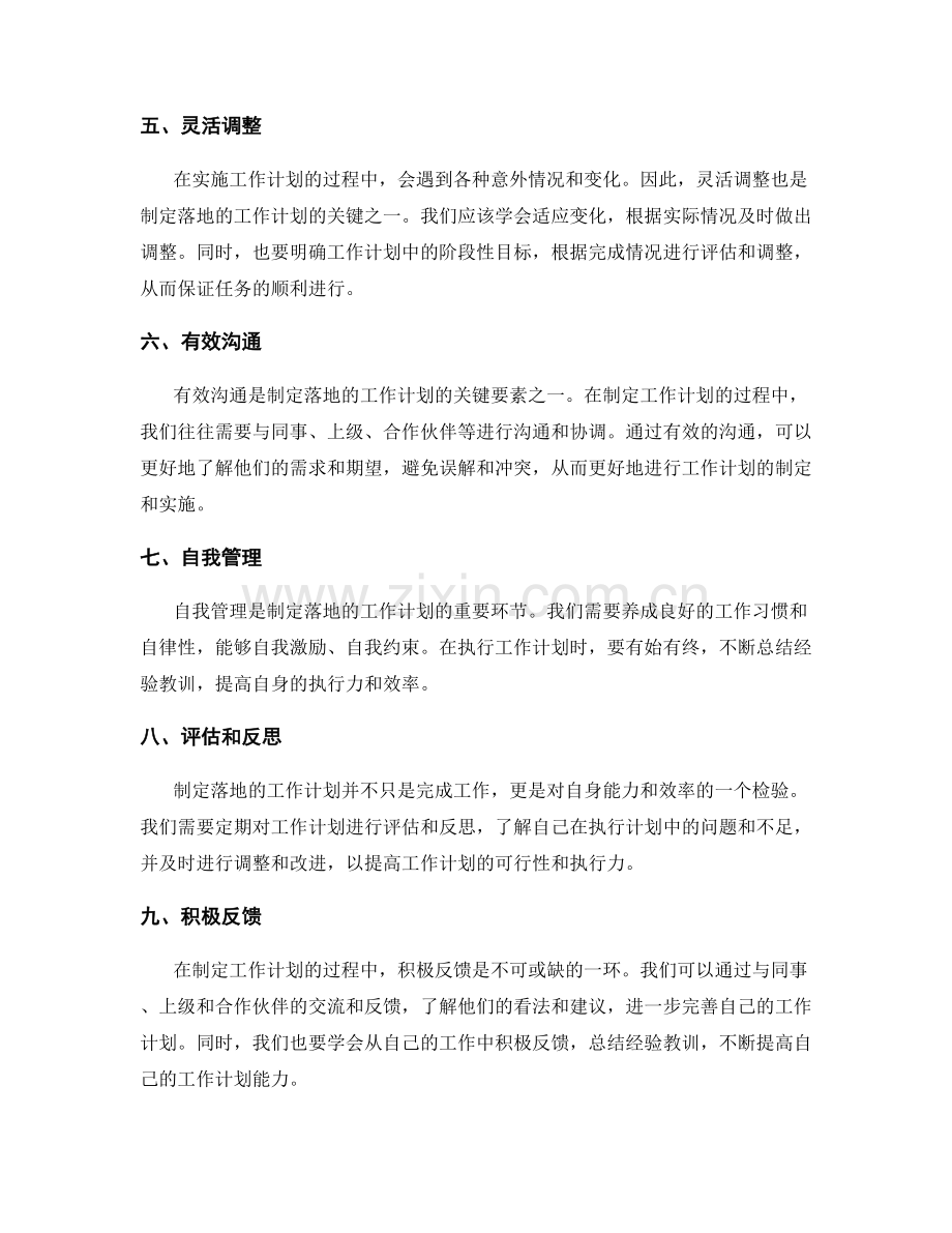 制定落地的工作计划的关键.docx_第2页