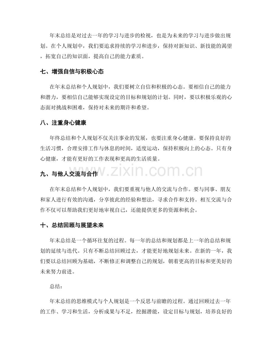 年终总结的思维模式与个人规划.docx_第2页