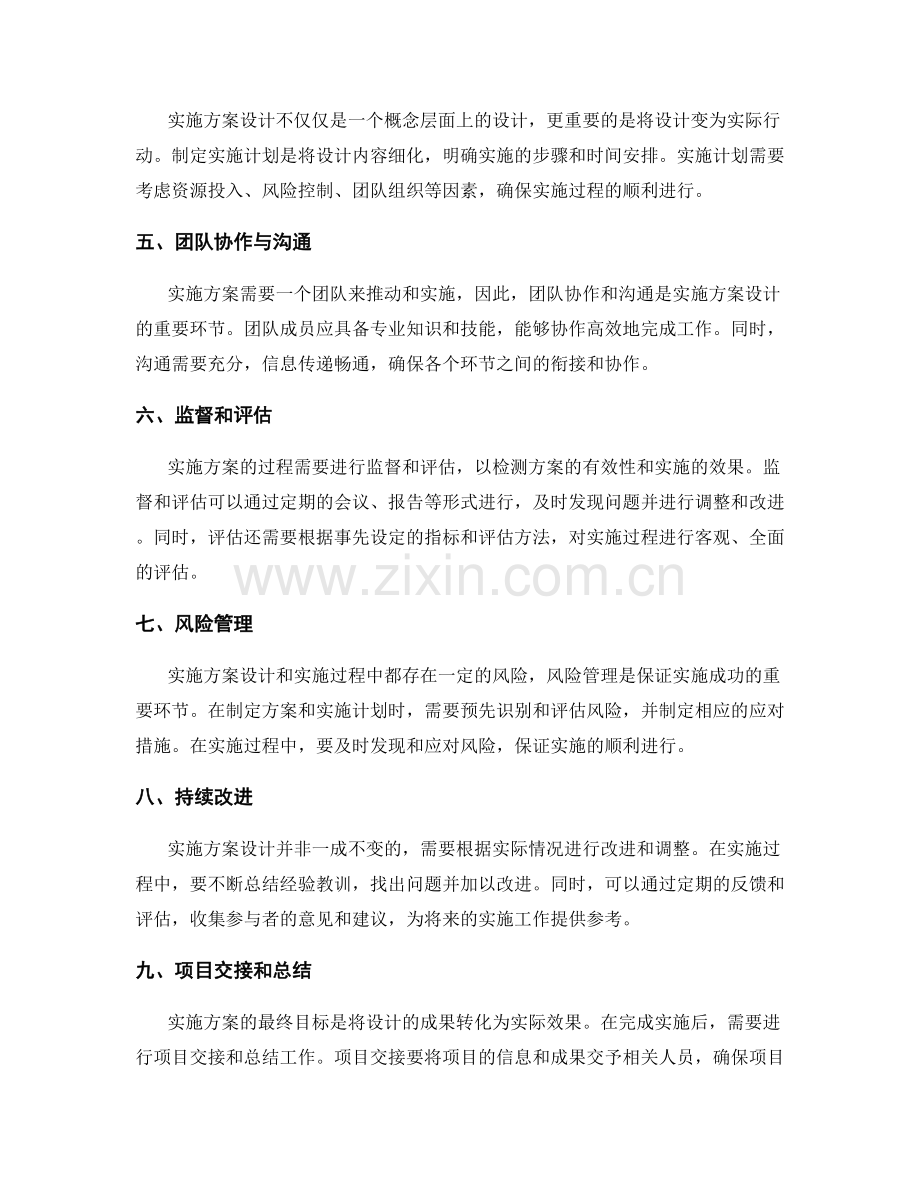 实施方案设计的有效实践.docx_第2页