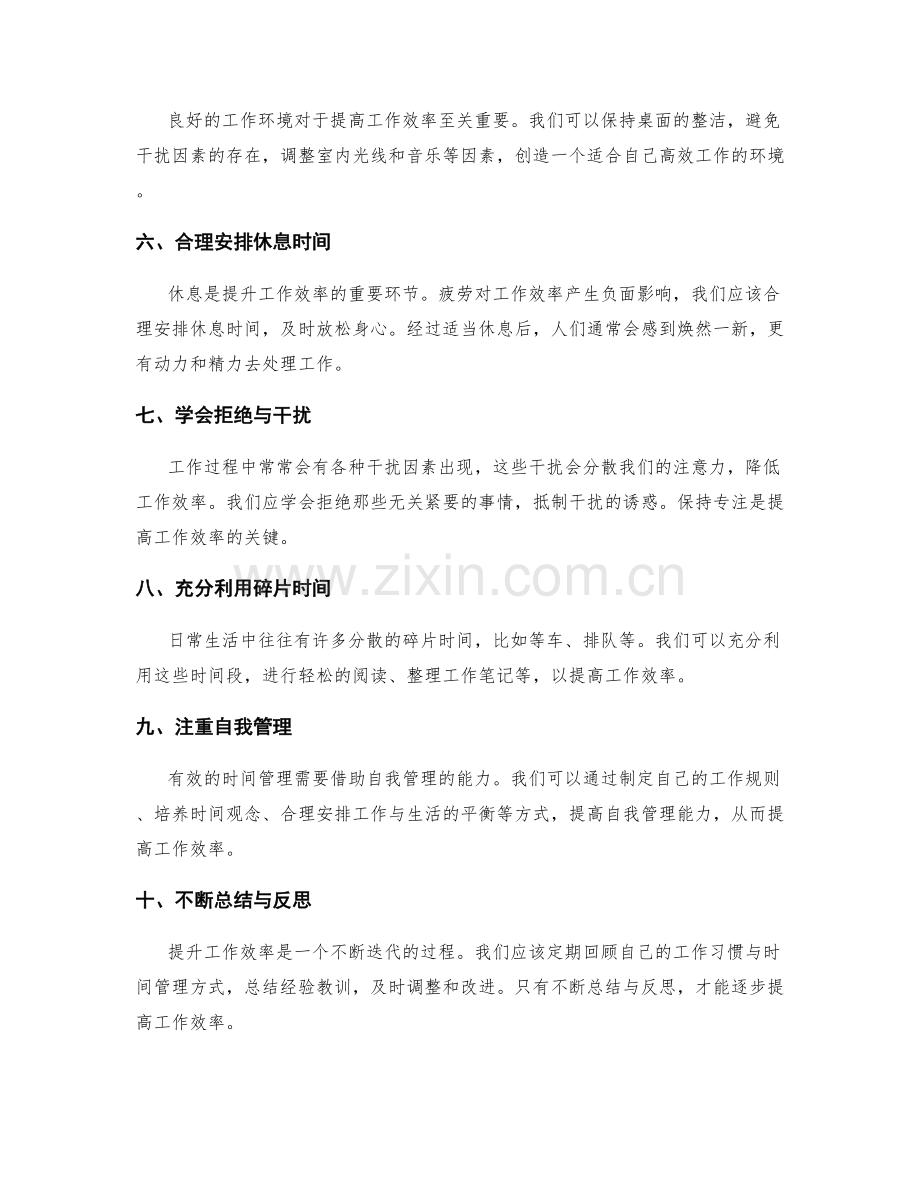 工作效率提升的时间管理窍门.docx_第2页