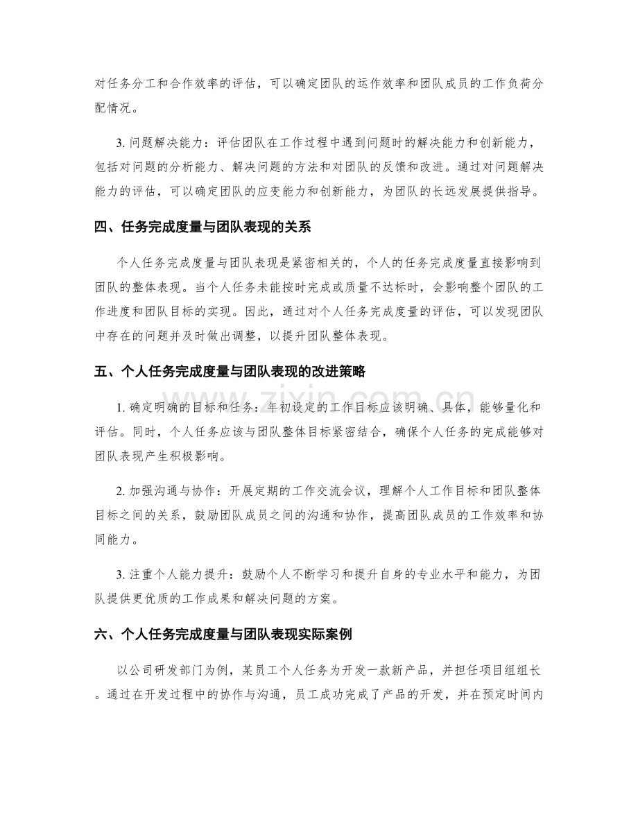 年终总结中的个人任务完成度量与团队表现.docx_第2页