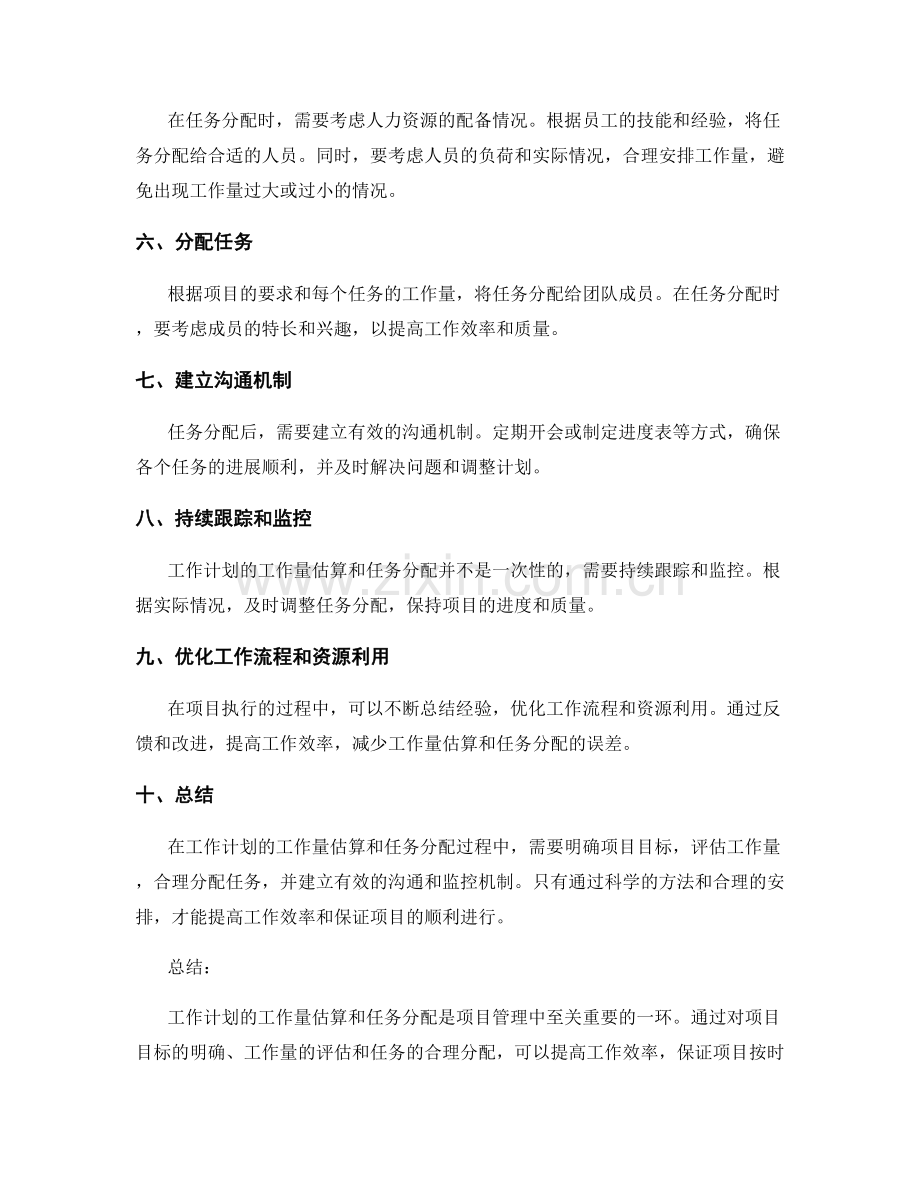 工作计划的工作量估算和任务分配.docx_第2页