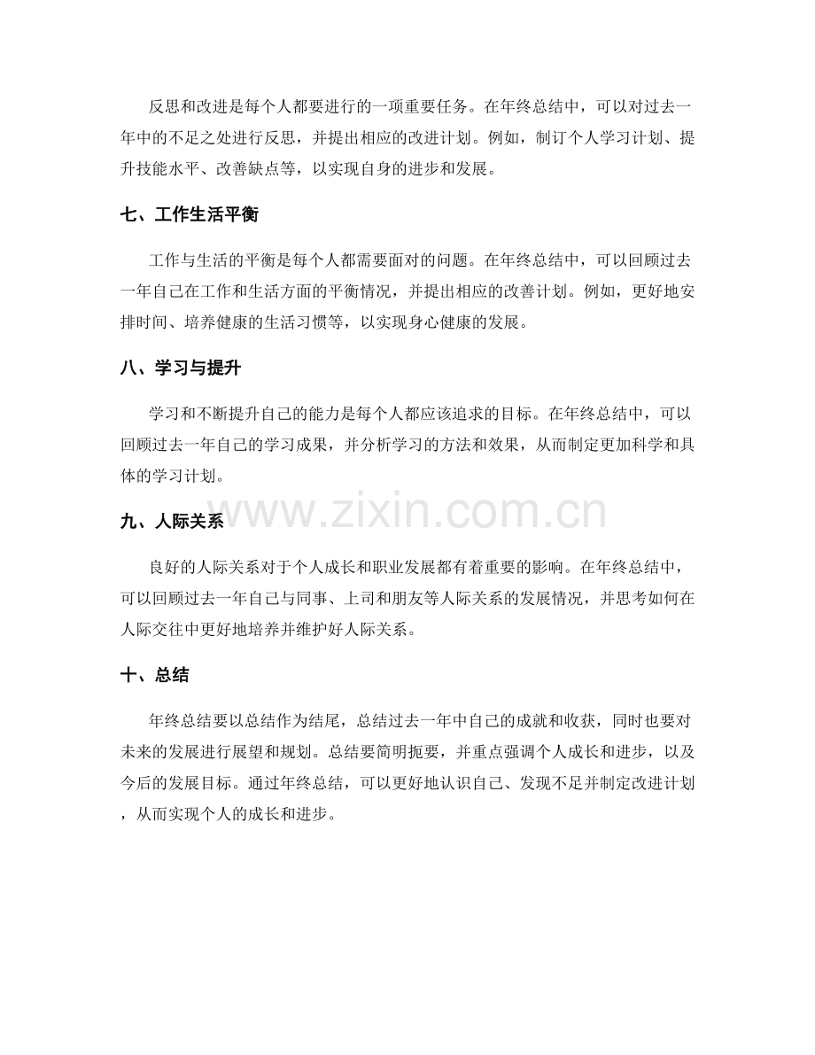 年终总结的成果归纳与个人成长.docx_第2页