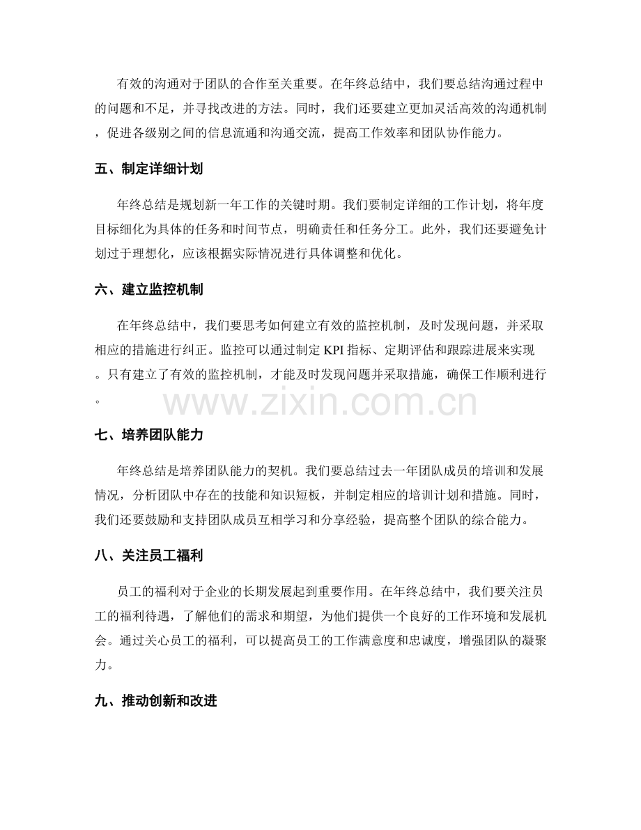 年终总结的推进与跟进措施.docx_第2页