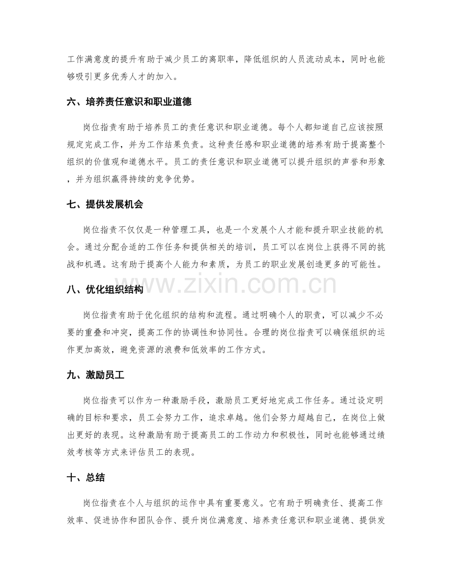 岗位职责对个人与组织的意义.docx_第2页