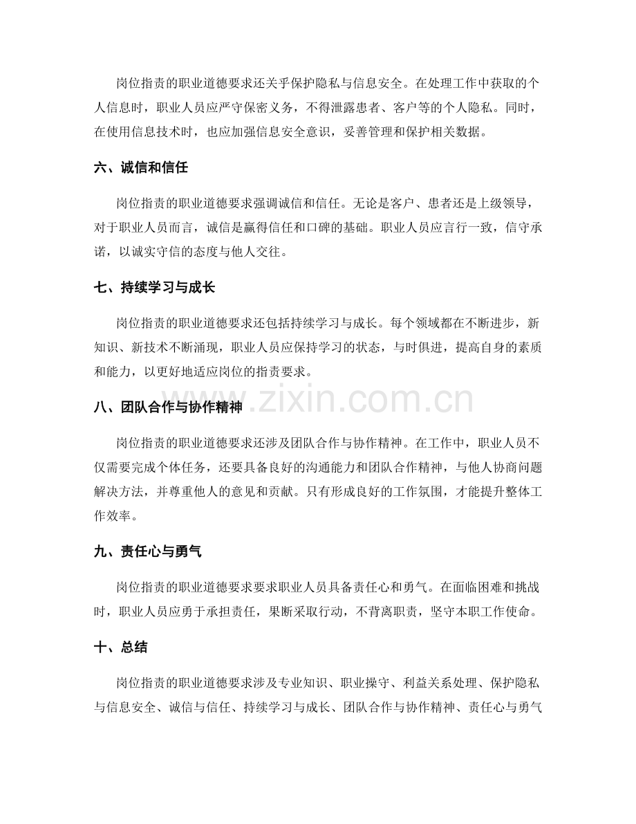 岗位职责的职业道德要求解读.docx_第2页