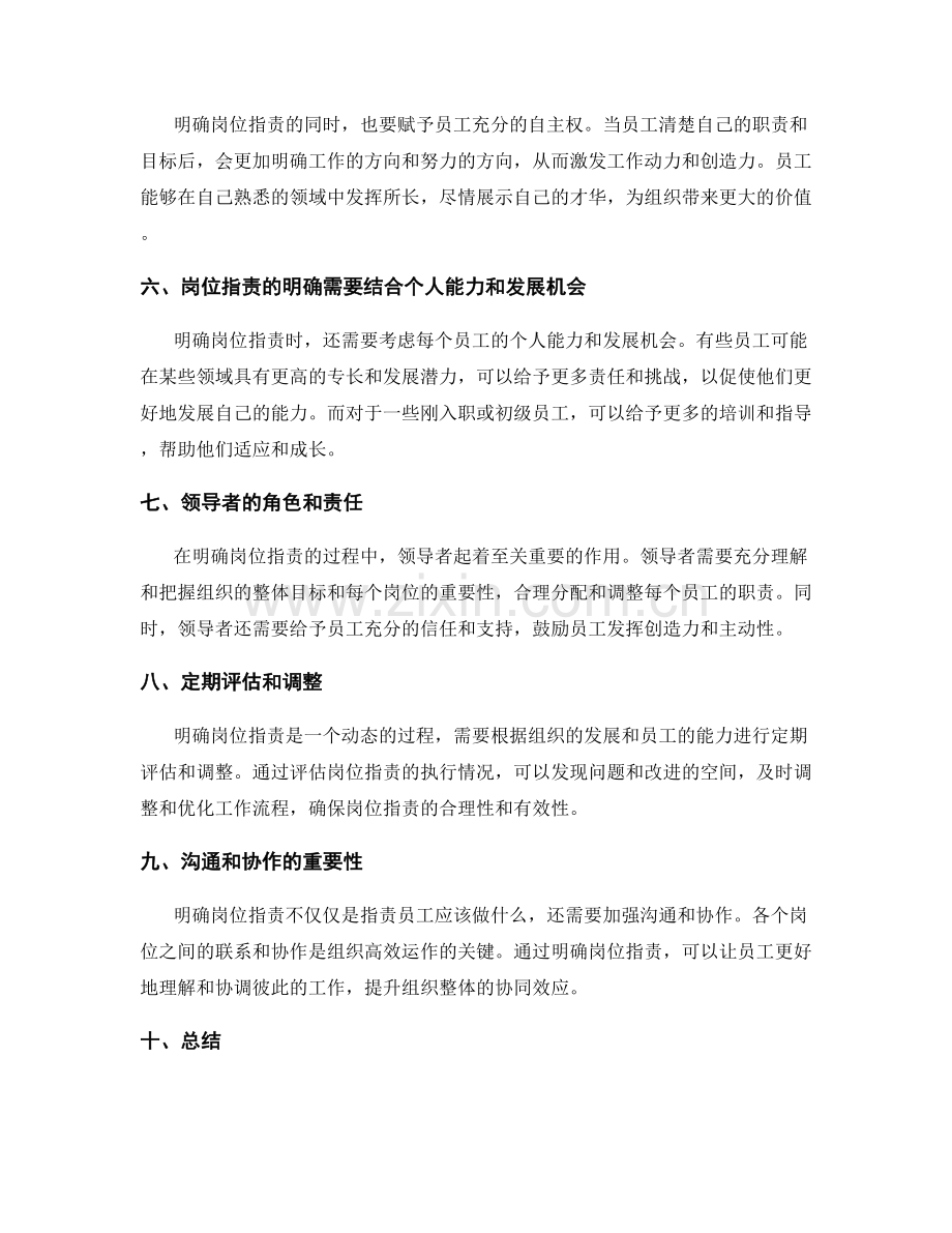 明确岗位职责的意义和重要性.docx_第2页