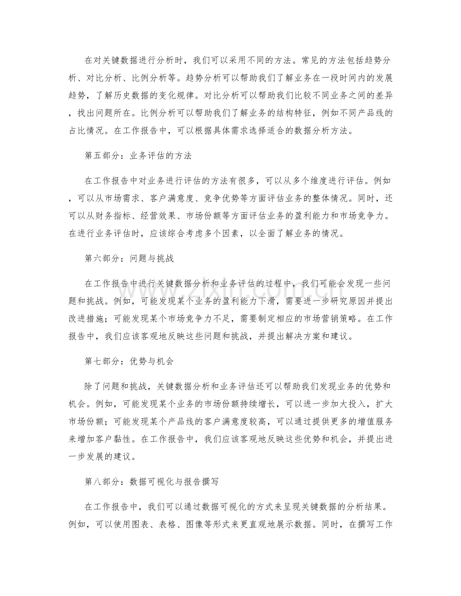 工作报告中的关键数据分析和业务评估.docx_第2页