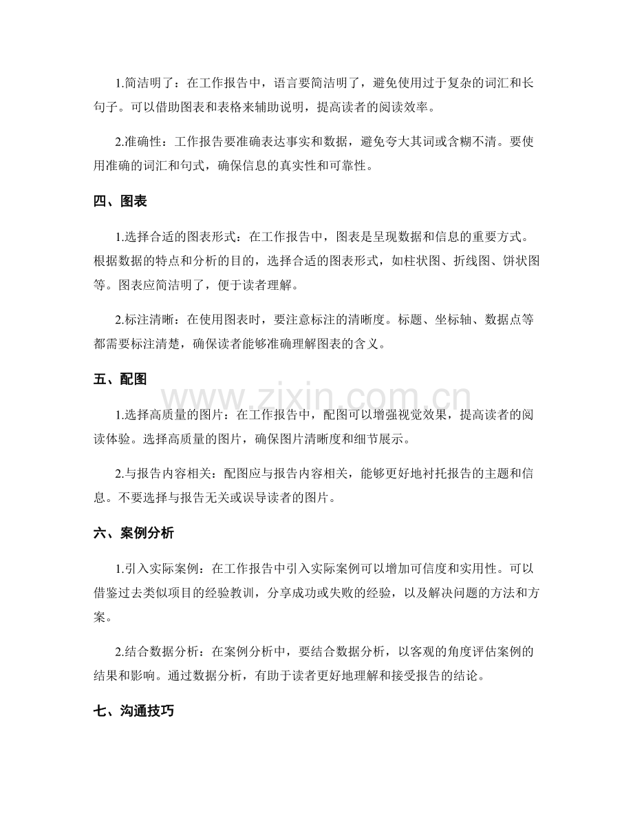 工作报告的精准表达与沟通效果.docx_第2页