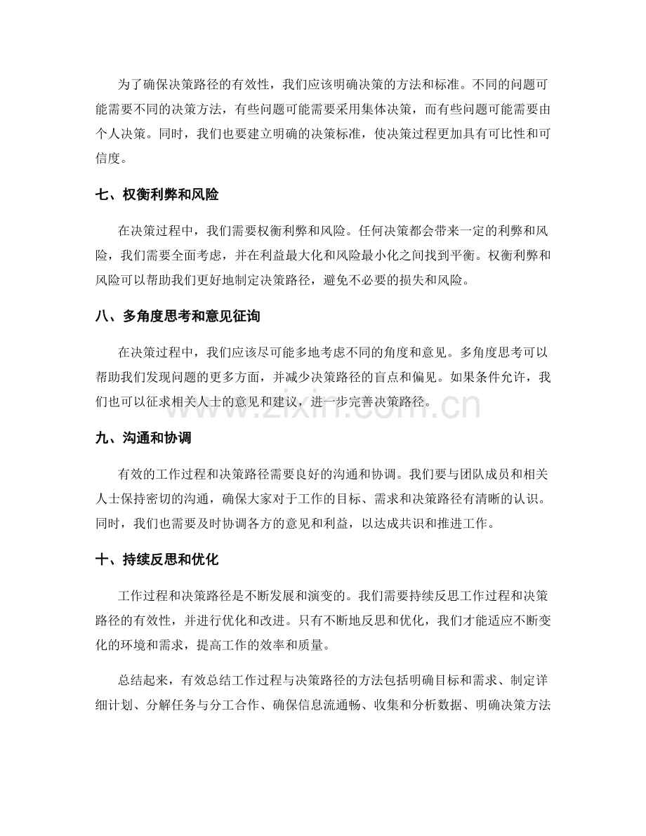 有效总结工作过程与决策路径的方法.docx_第2页