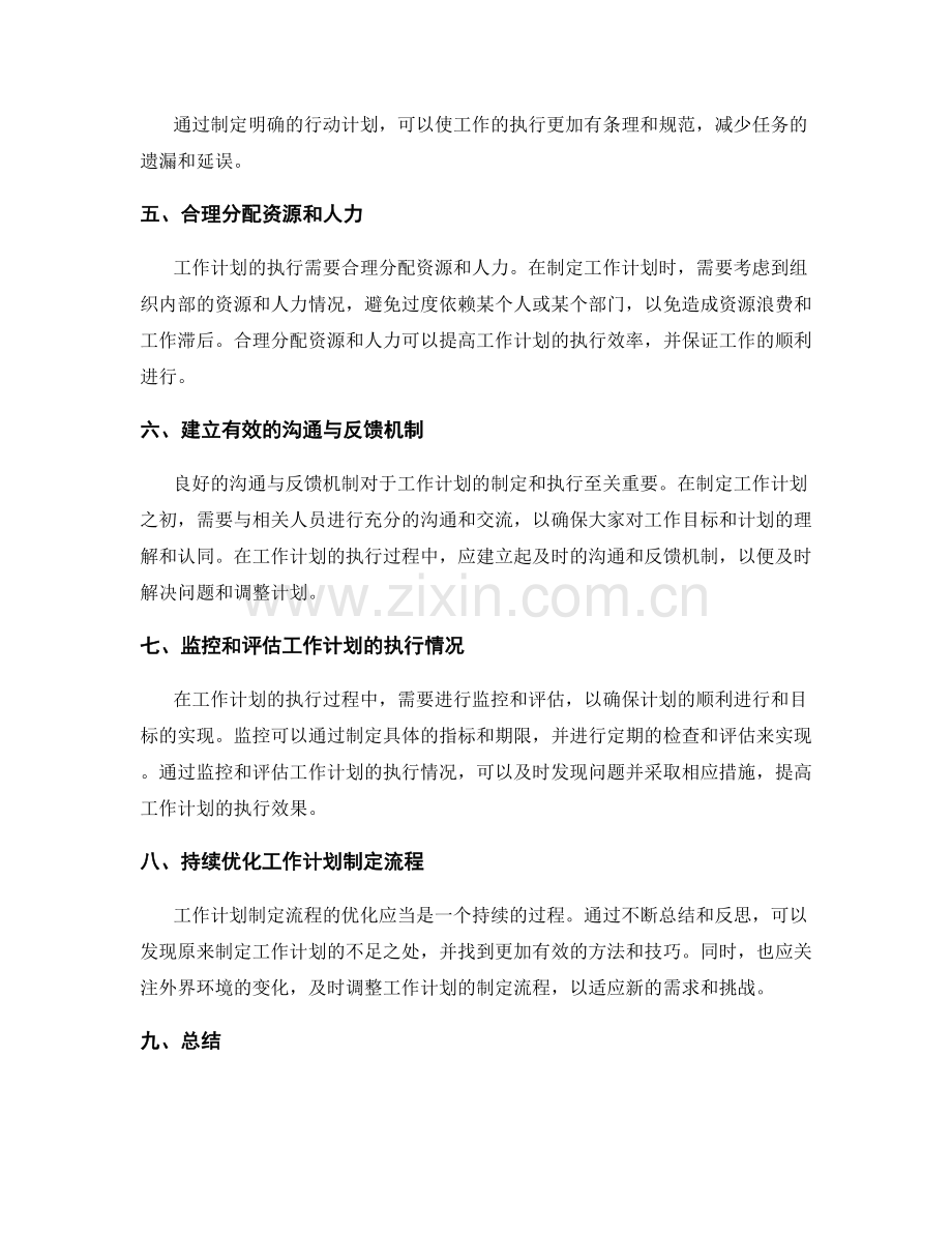 工作计划制定流程优化.docx_第2页