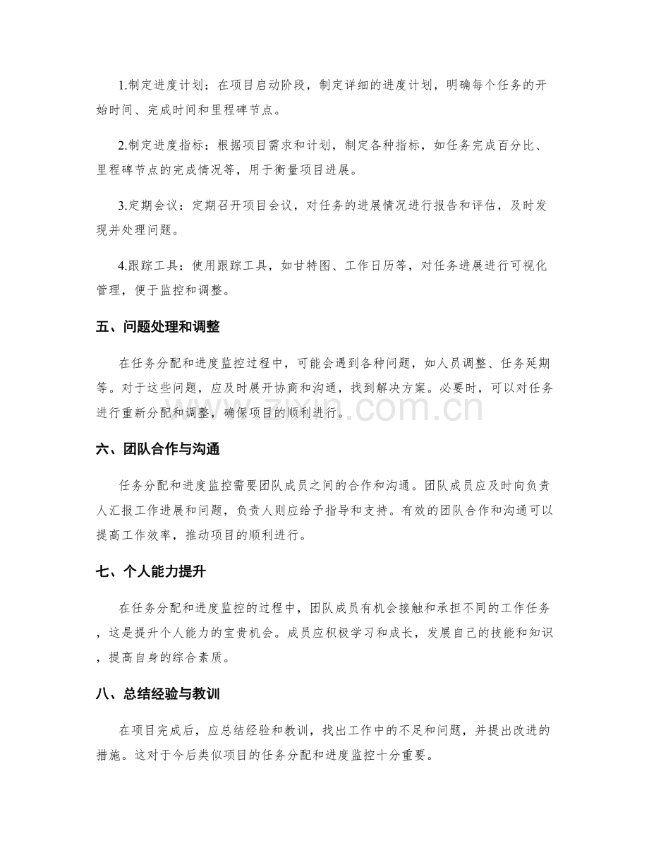 工作计划的任务分配与进度监控.docx_第2页