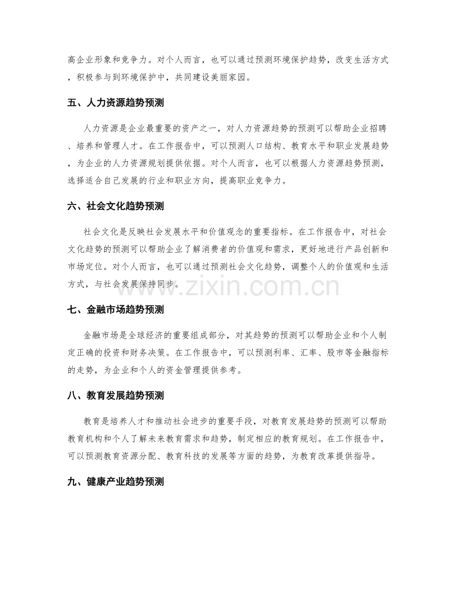 工作报告中的关键趋势预测.docx_第2页