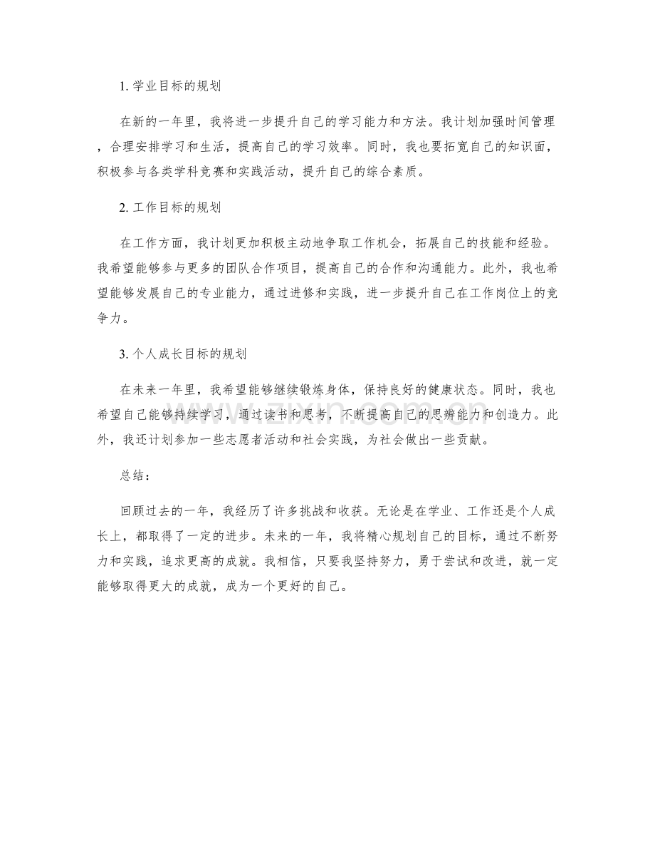 年终总结的目标回顾和规划.docx_第2页