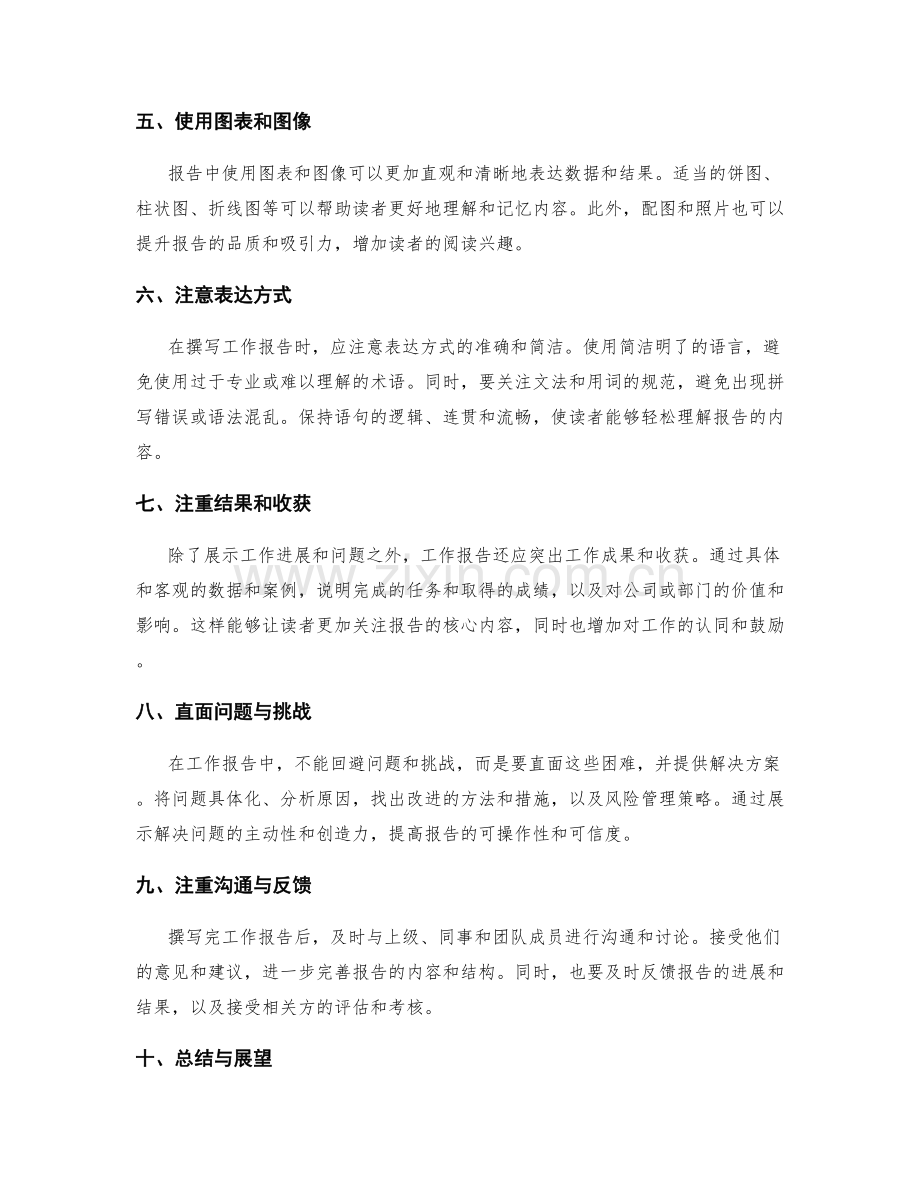 工作报告的重点与痛点分析.docx_第2页