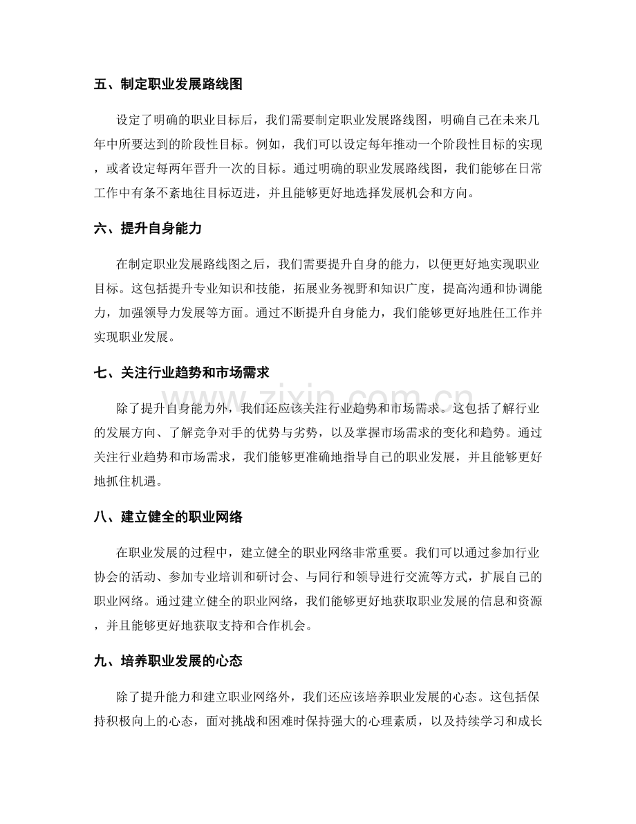 年终总结的目标成果评估与职业发展规划建议.docx_第2页