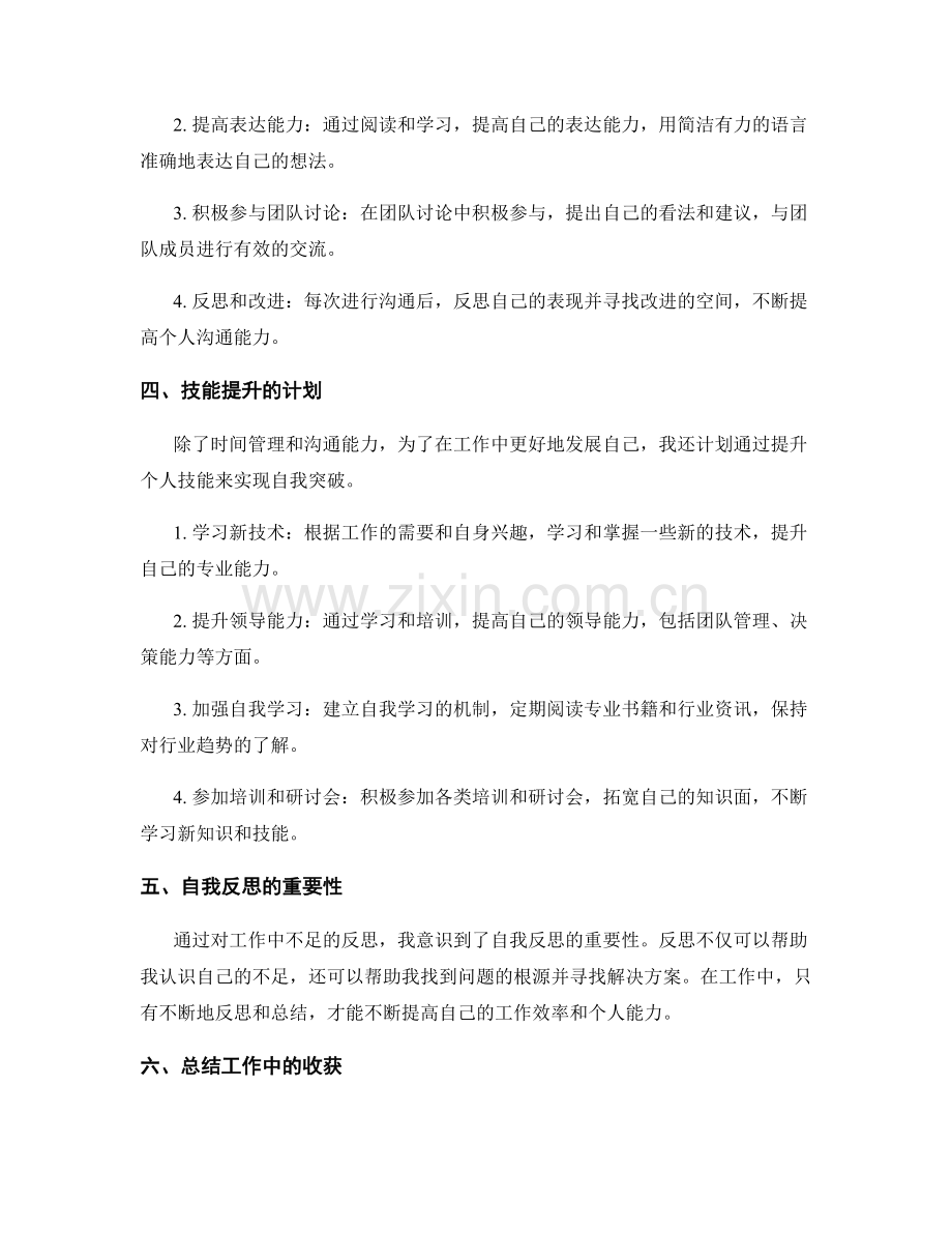 工作总结中的反思与自我突破计划.docx_第2页