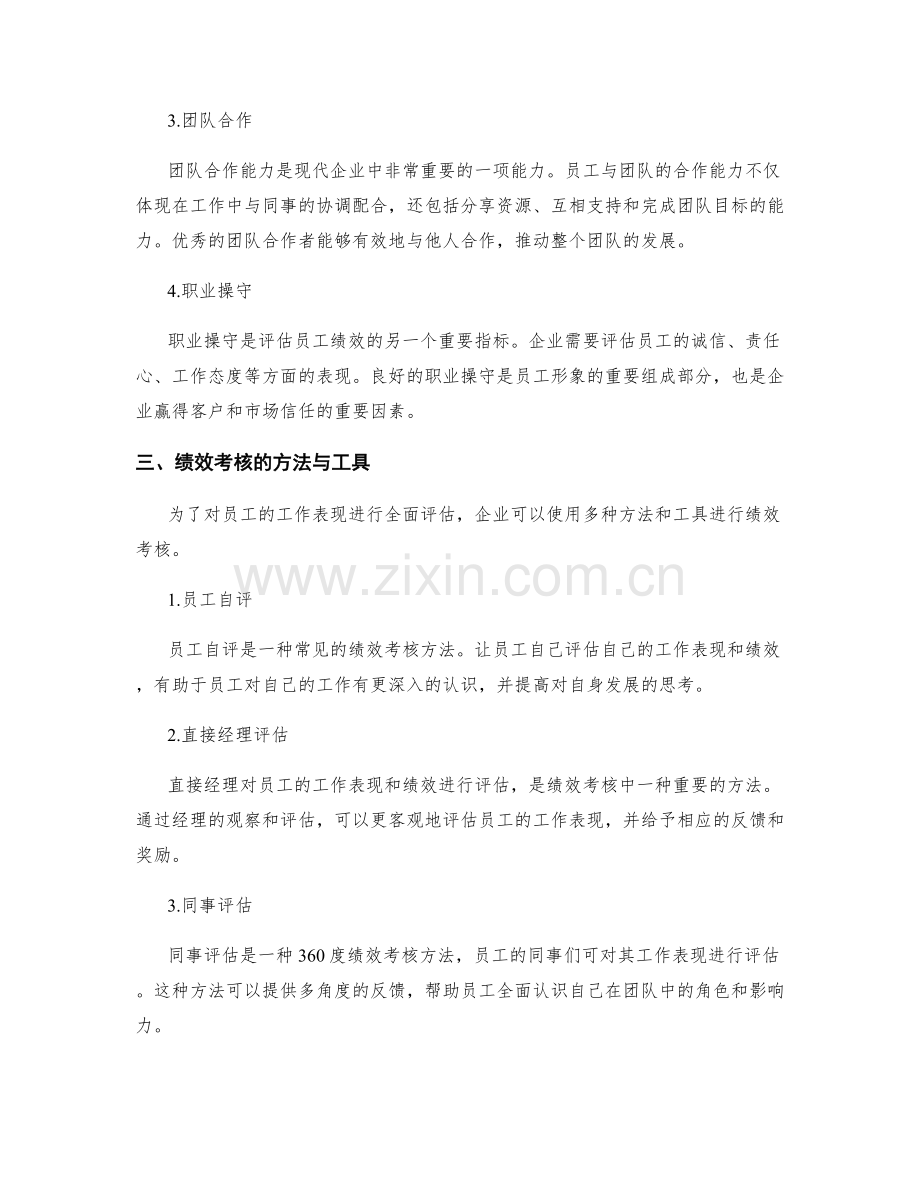 年终总结的评估标准与绩效考核.docx_第2页