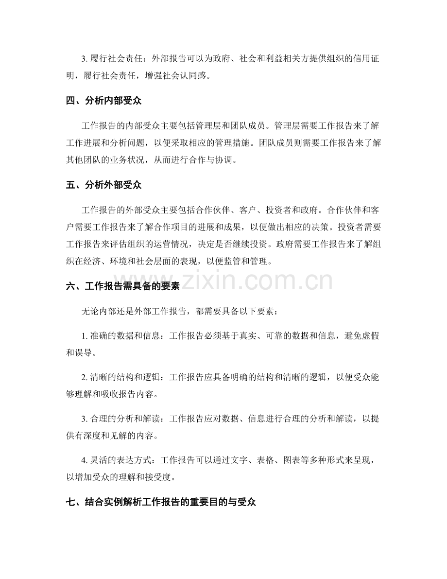 工作报告的重要目的与受众分析.docx_第2页