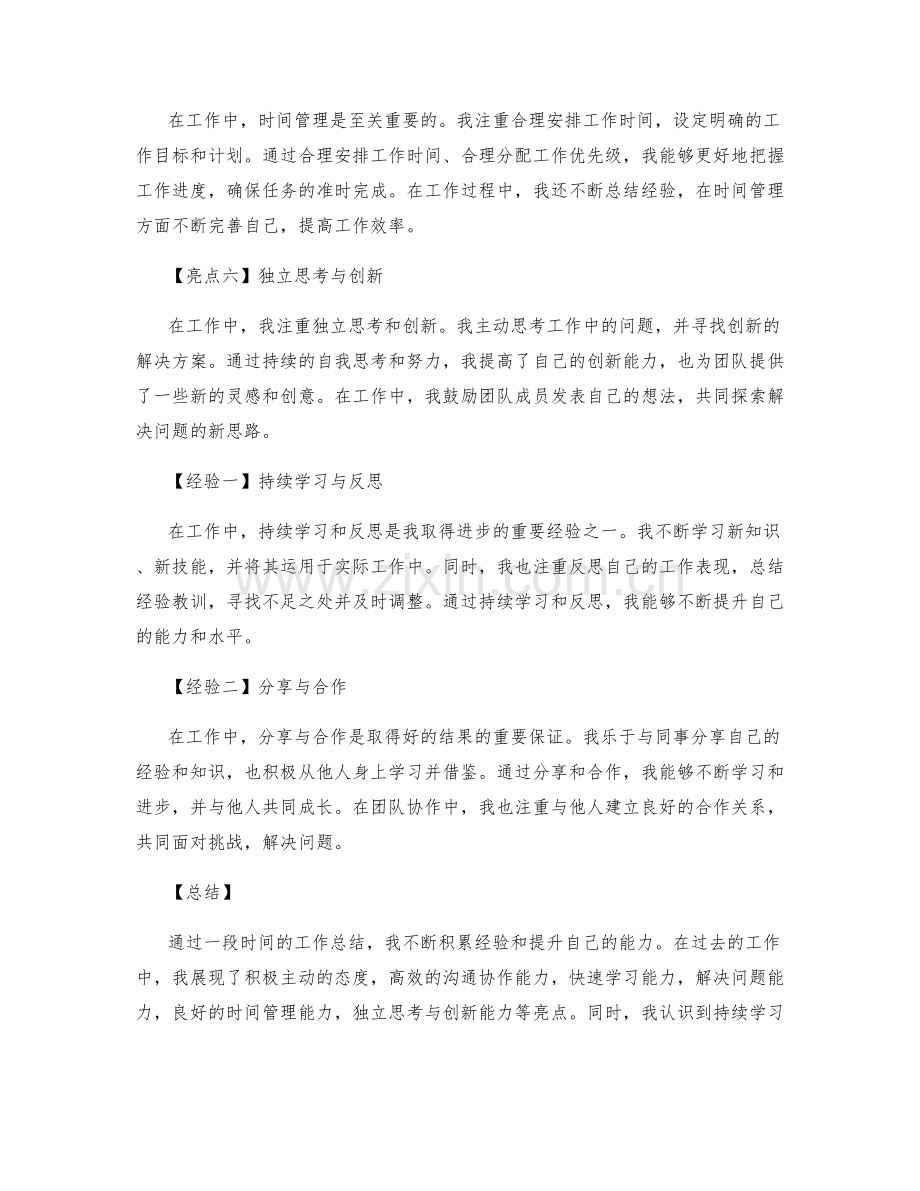 工作总结的亮点与经验总结分享.docx_第2页