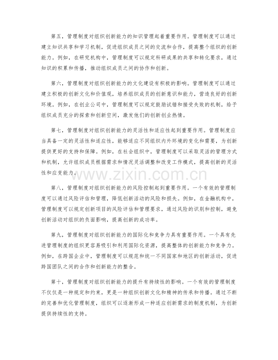 管理制度对组织创新能力的提升.docx_第2页