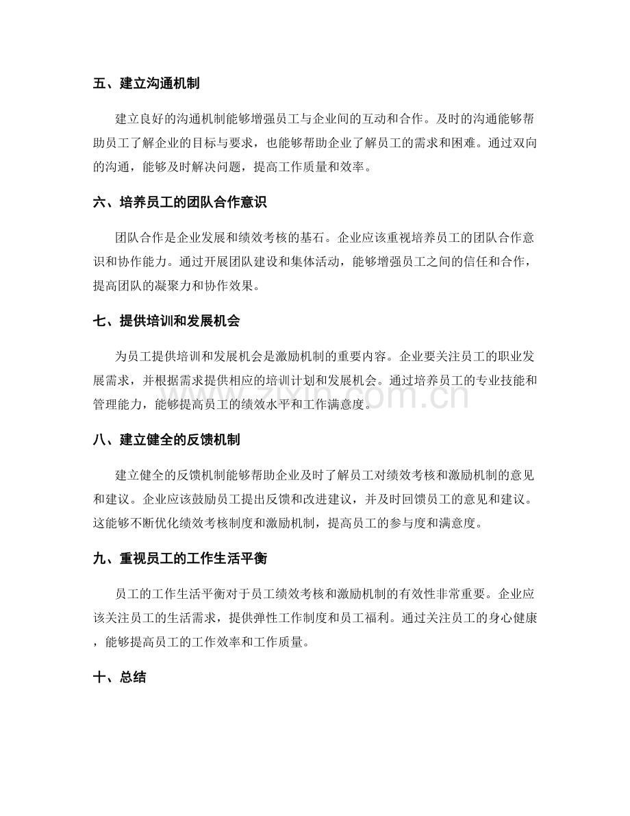 管理制度对员工绩效考核和激励机制的重要性.docx_第2页