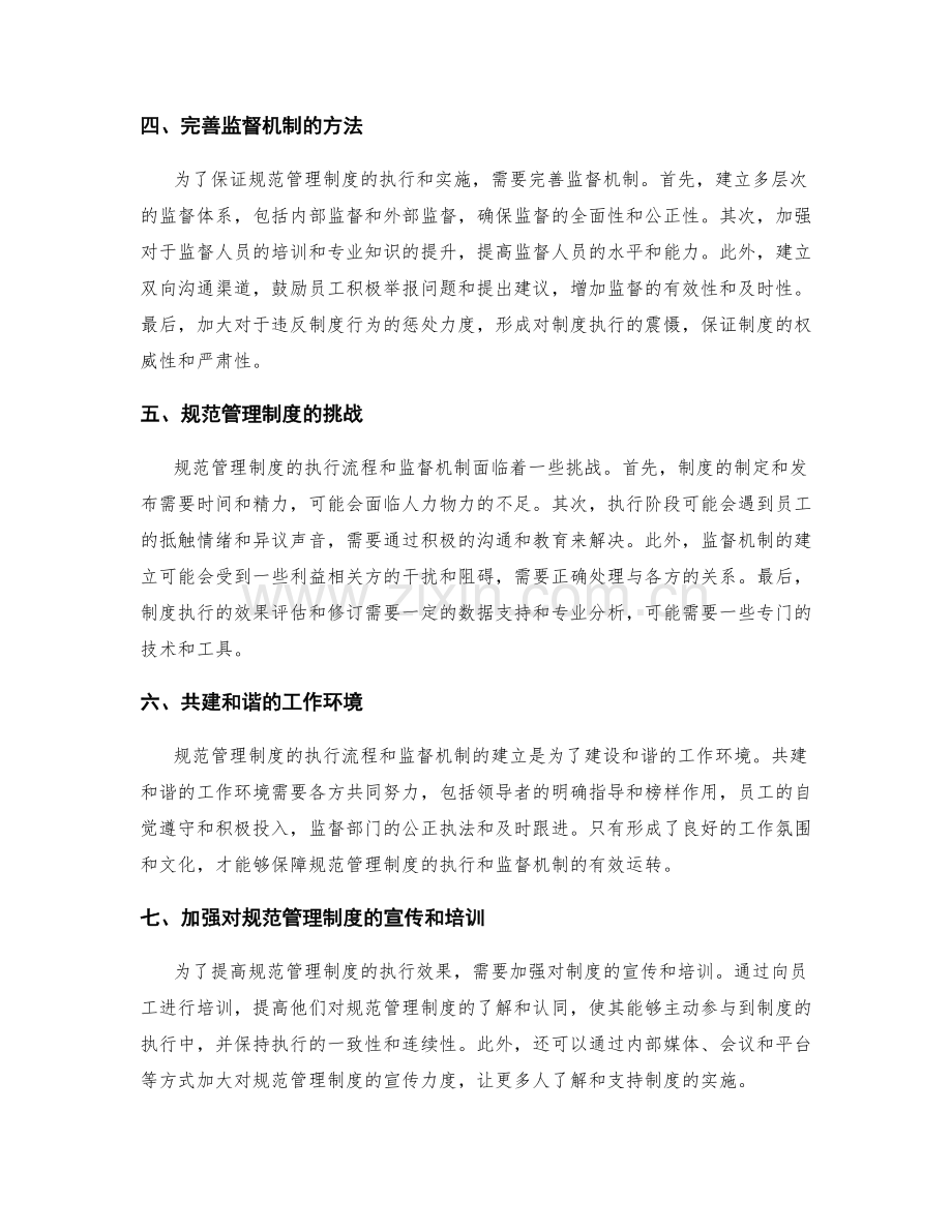 规范管理制度的执行流程与监督机制.docx_第2页