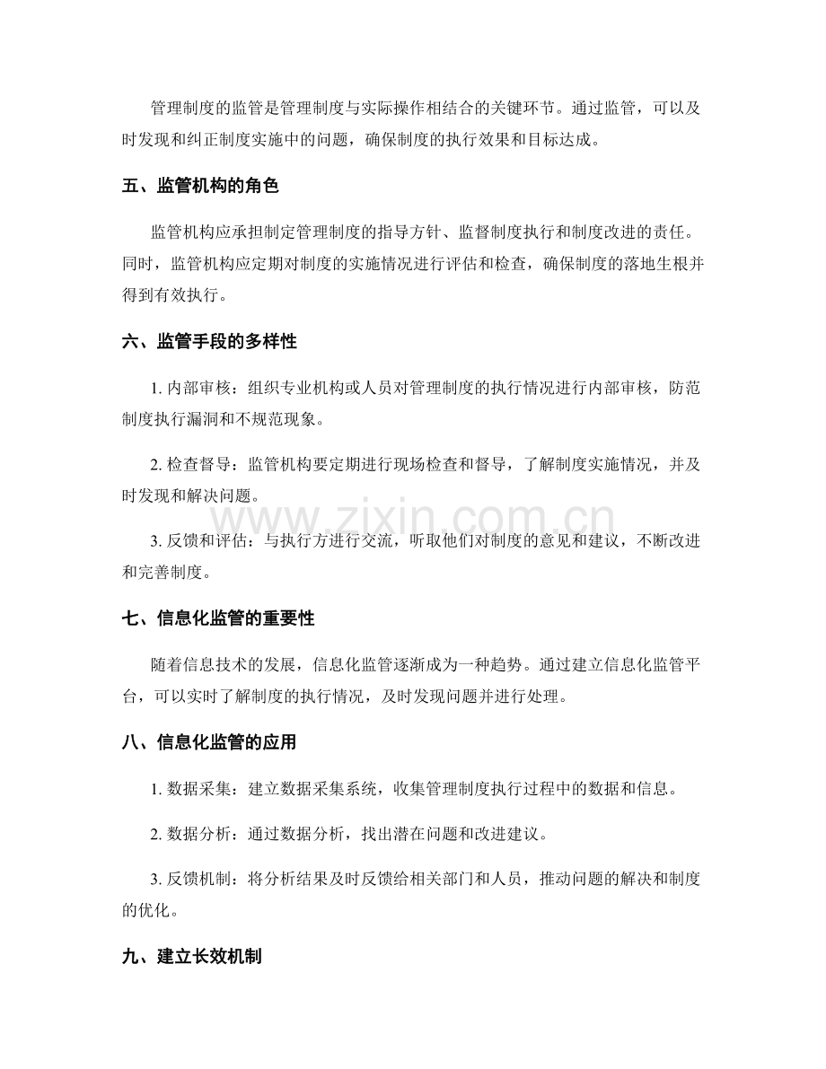 管理制度的流程审批与监管.docx_第2页