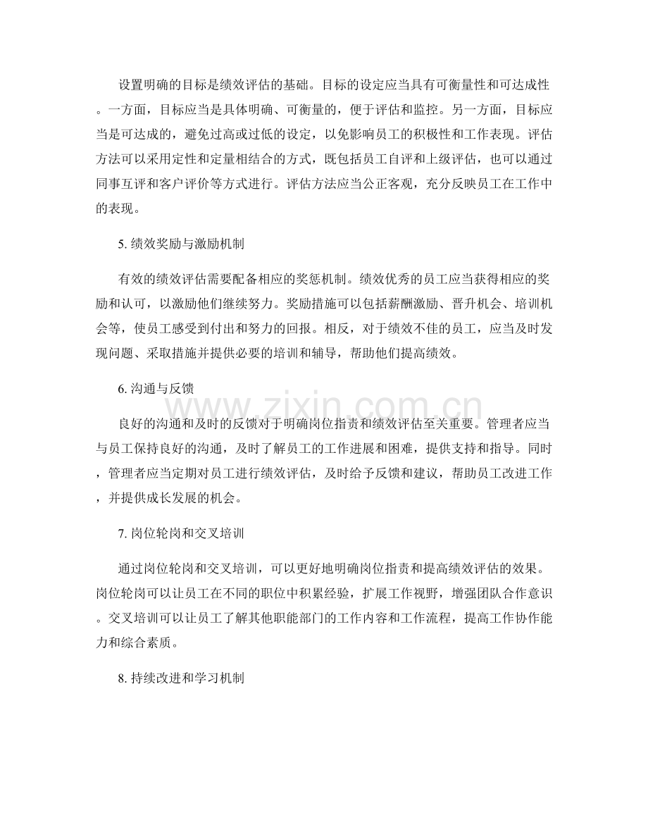 明确岗位职责与绩效评估.docx_第2页