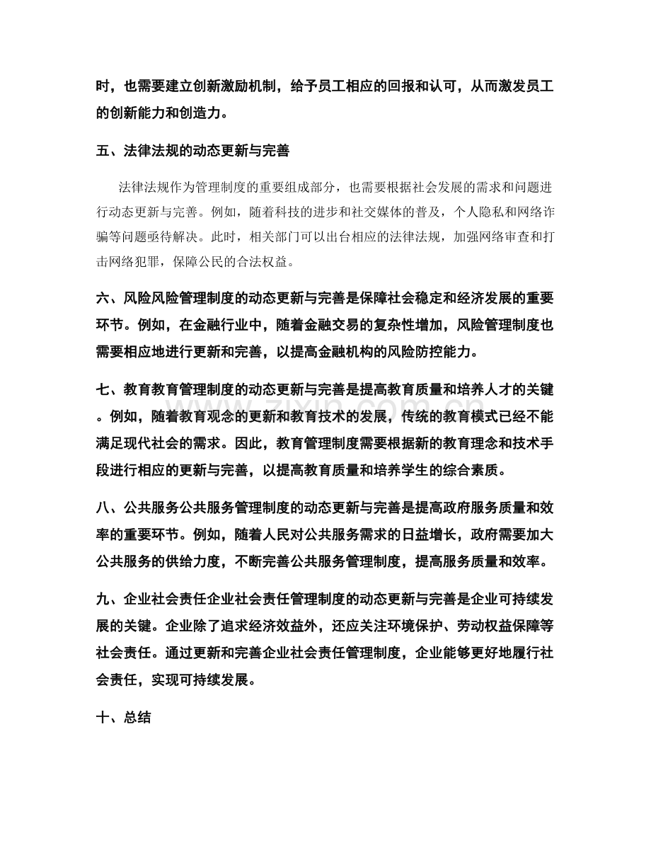 管理制度的动态更新与完善.docx_第2页