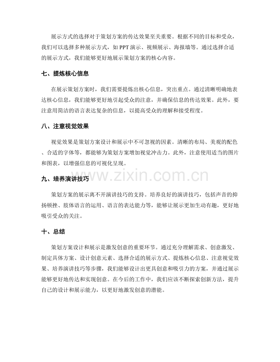 激发创意的策划方案设计和展示.docx_第2页