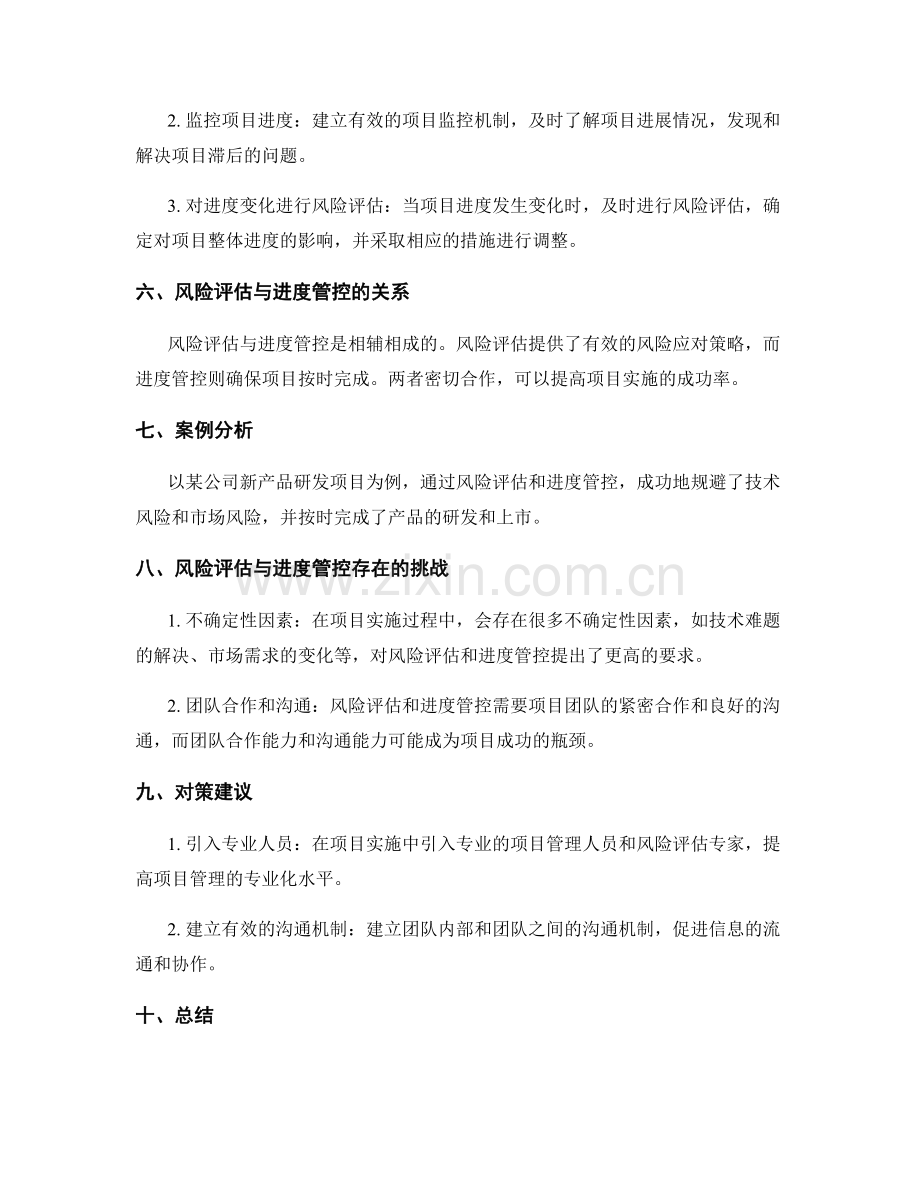 实施方案的风险评估与进度管控.docx_第2页