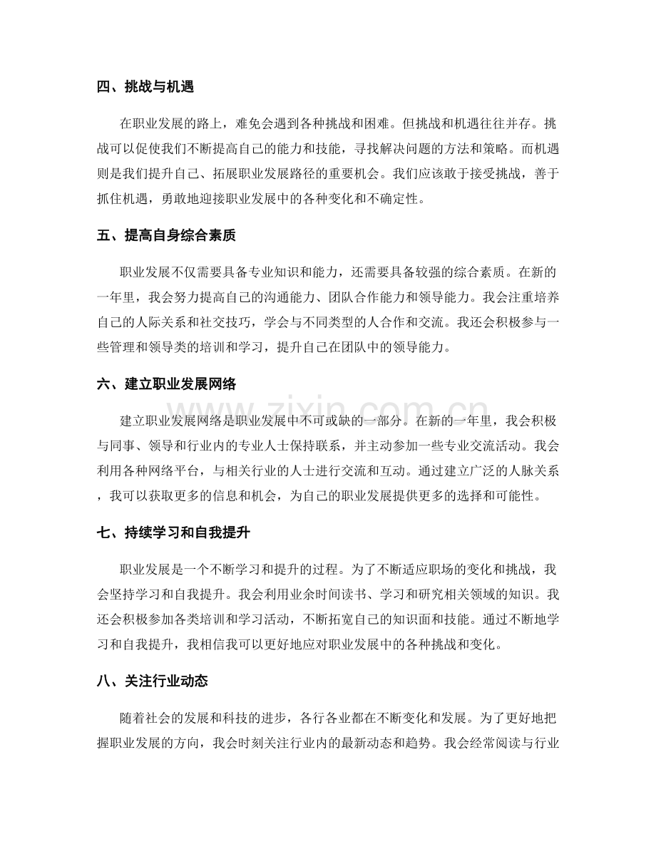 年终总结的发展规划和职业发展路径.docx_第2页