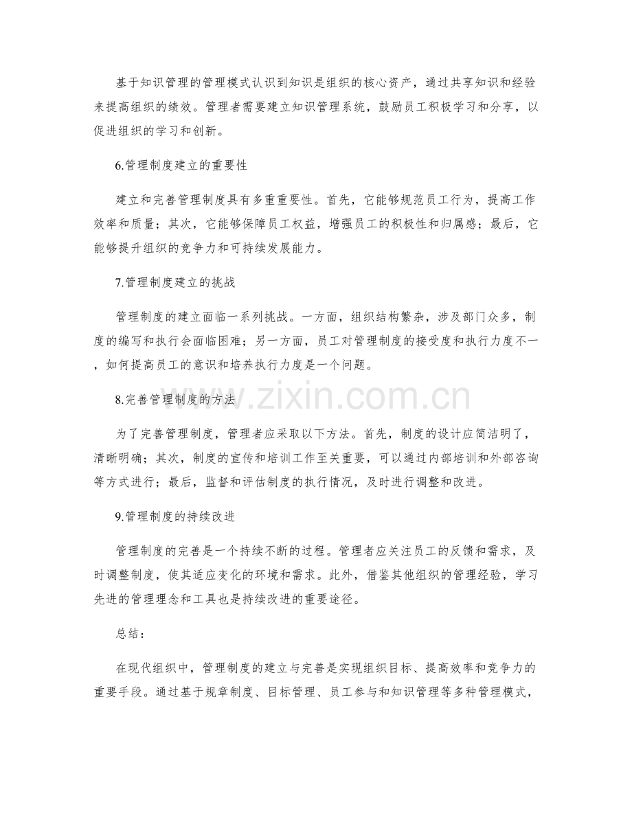 管理制度的建立与完善模式.docx_第2页