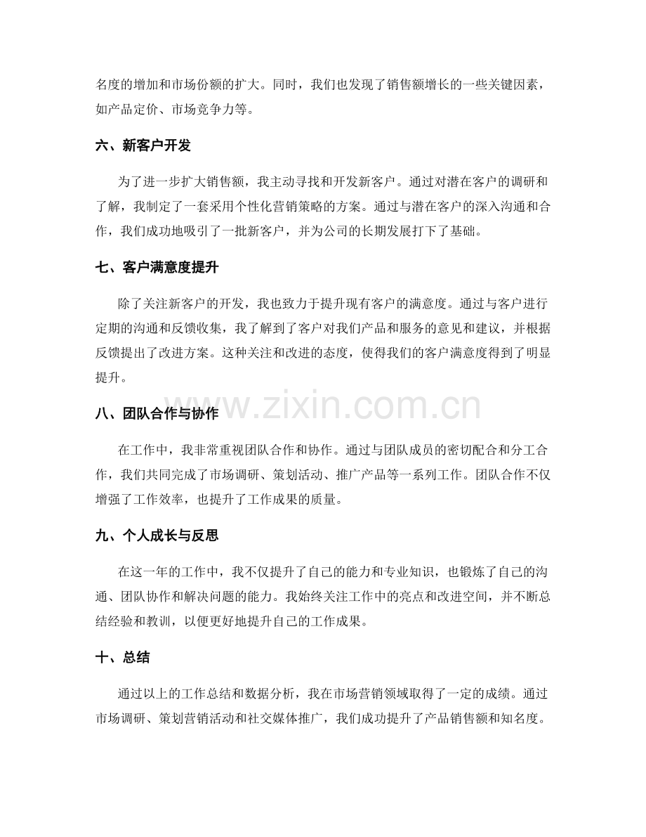 工作总结中的亮点呈现与数据分析.docx_第2页