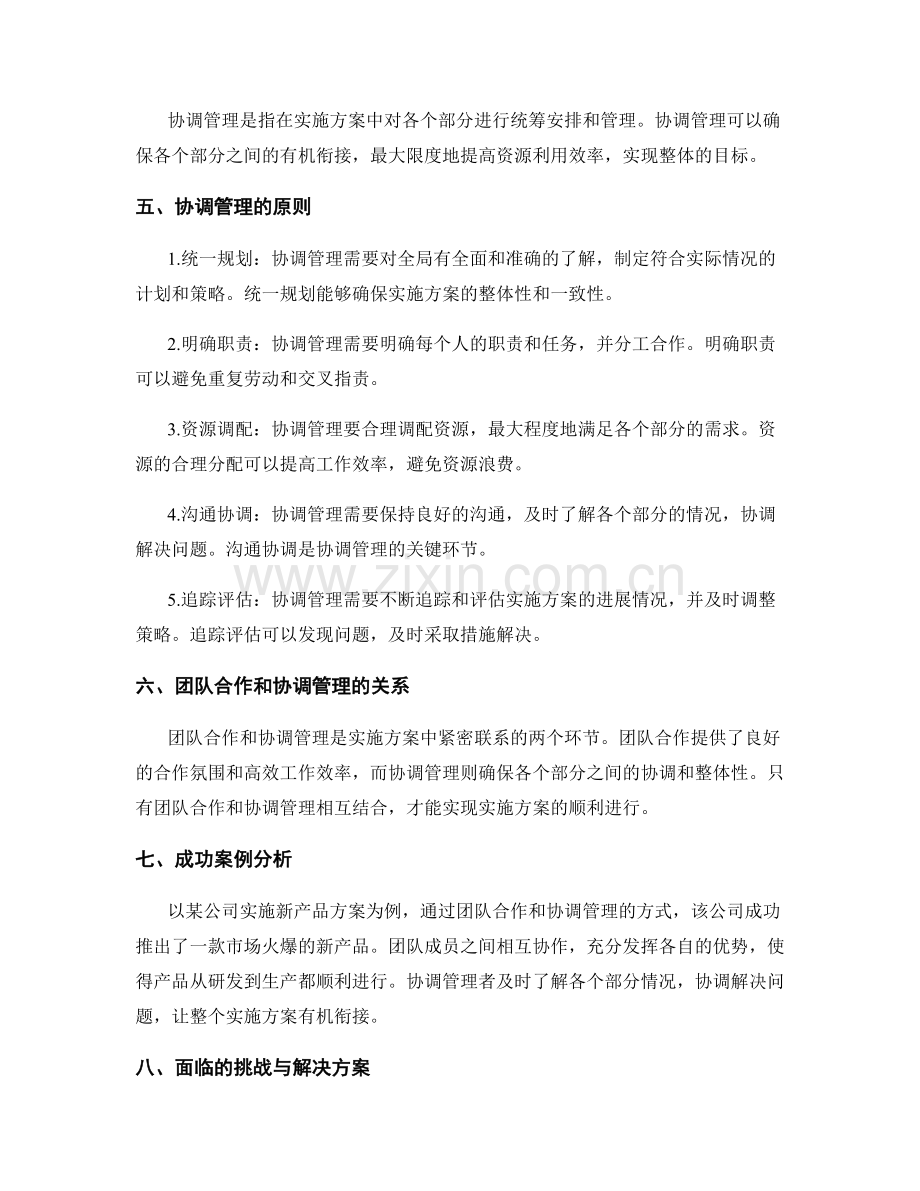 实施方案中的团队合作和协调管理.docx_第2页