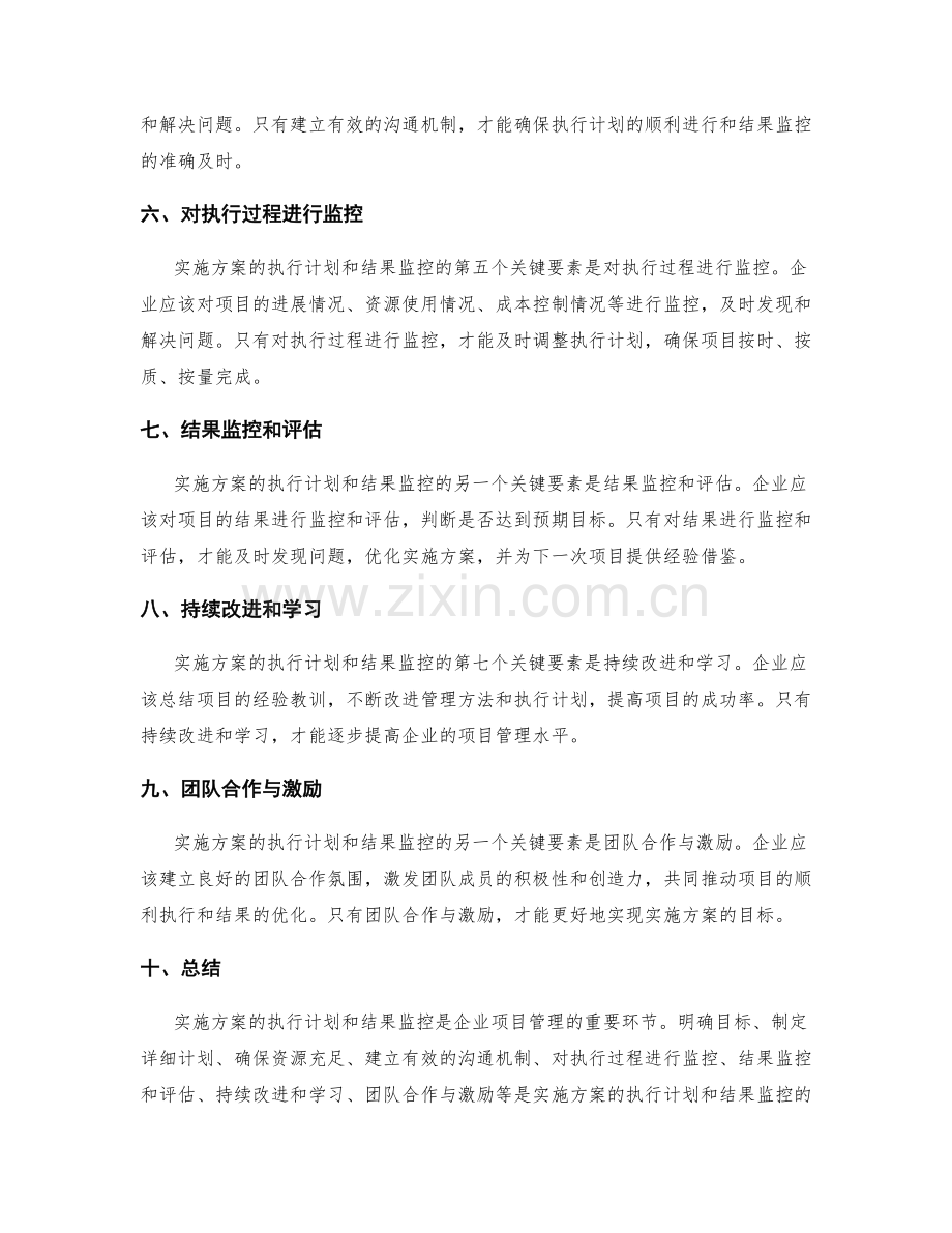 实施方案的执行计划与结果监控的关键要素研究.docx_第2页