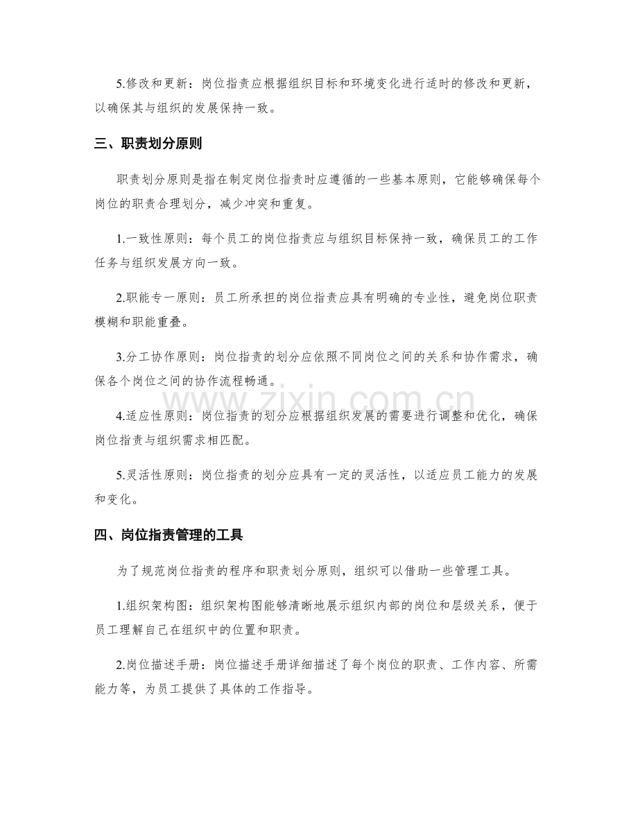 规范岗位职责的程序和职责划分原则详解.docx_第2页