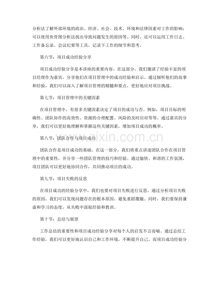 工作总结的重要性与项目成功经验分享讲座.docx_第2页