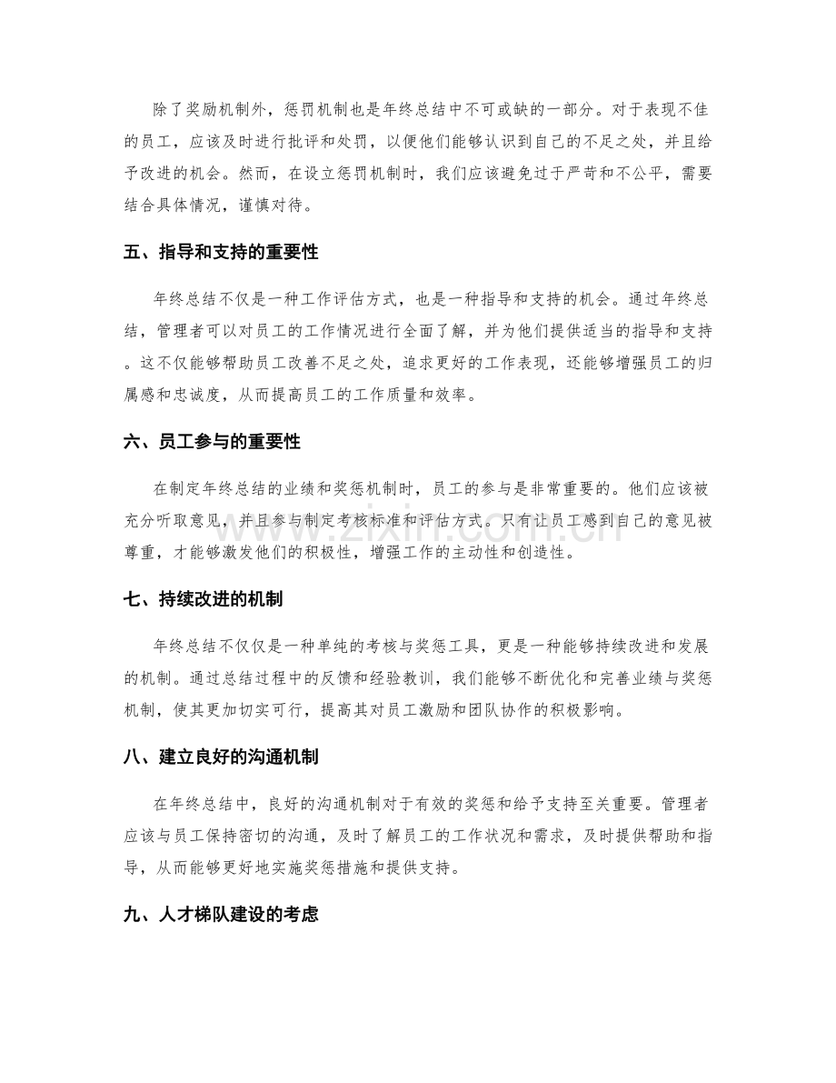 年终总结中的业绩与奖惩机制.docx_第2页