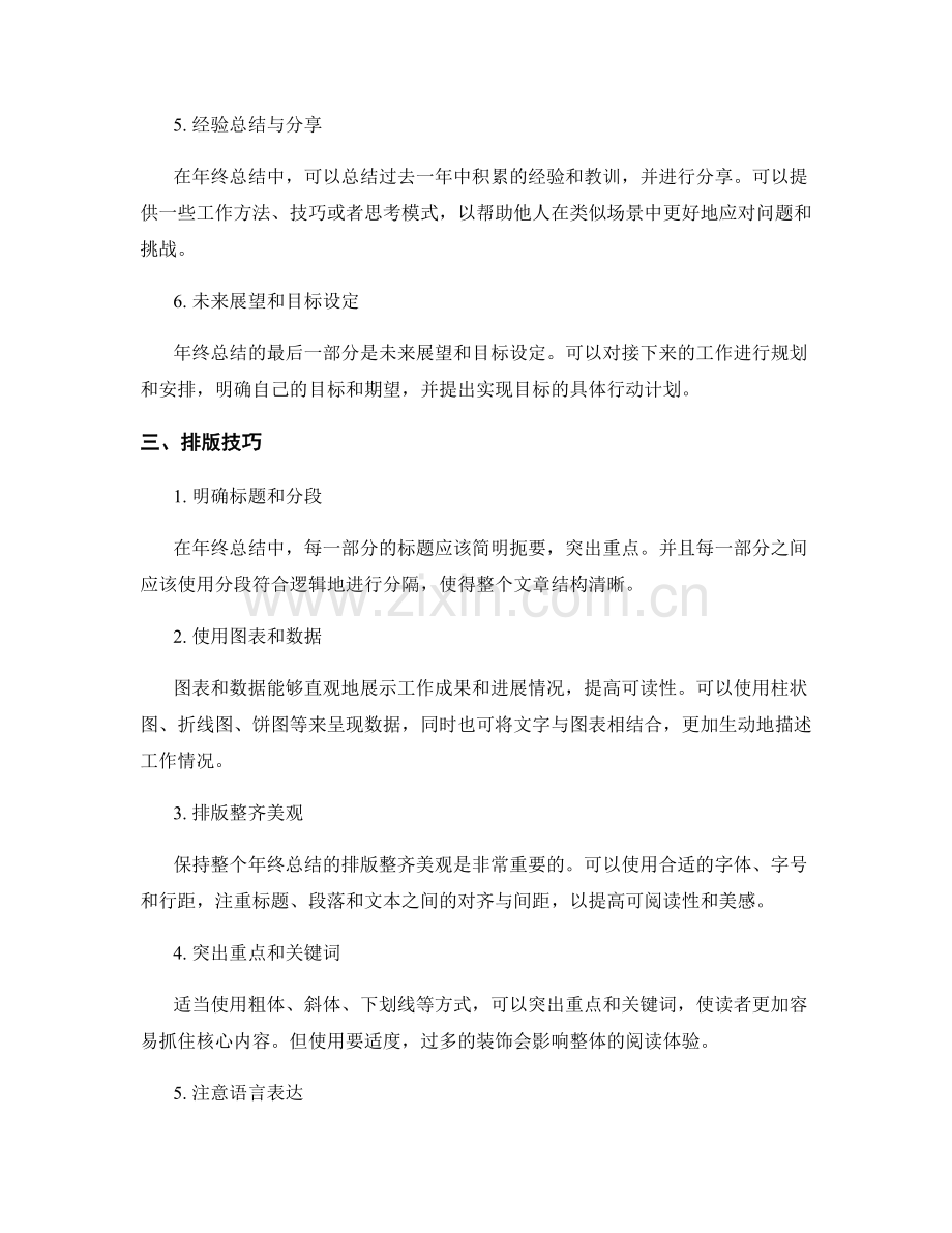 年终总结的排版与呈现技巧.docx_第2页