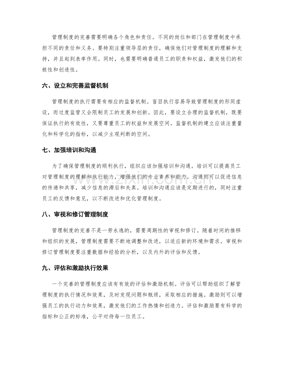 完善管理制度的工作细则与执行指引.docx_第2页